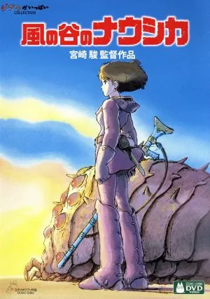 風の谷のナウシカ(デジタルリマスター版)