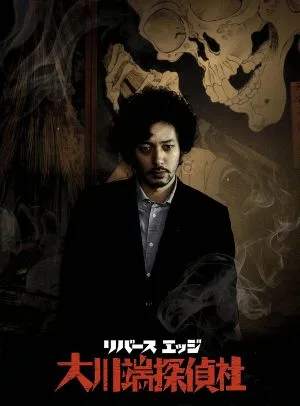 リバースエッジ 大川端探偵社 Blu-ray BOX(Blu-ray Disc)