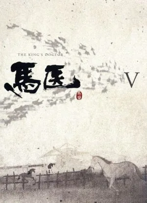 馬医 Blu-ray BOX Ⅴ(Blu-ray Disc)