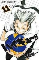ハイキュー!!(11) ジャンプC