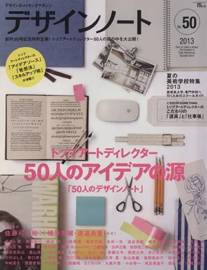 デザインノート(No.50)