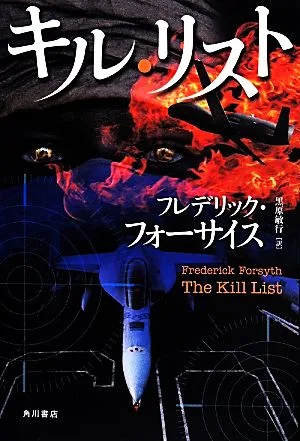 キル・リスト