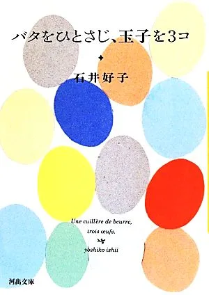 バタをひとさじ、玉子を3コ