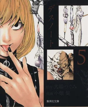 DEATH NOTE(文庫版)(5) 集英社C文庫