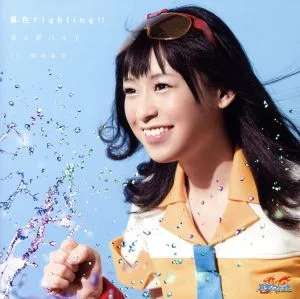 夏色Fighting!!(初回限定盤)(Blu-ray Disc付)