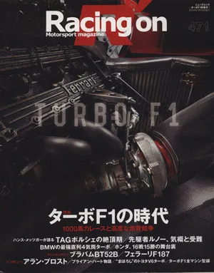 Racing on(471) ターボF1の時代 ニューズムック