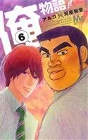 Ore Monogatari!!(6) Margaret C