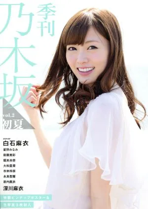 季刊 乃木坂(vol.2) 初夏