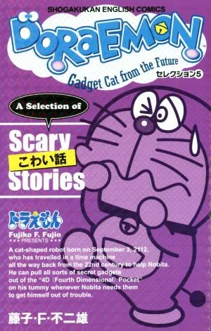 DORAEMONセレクション(5) こわい話 SHOGAKUKAN ENGLISH COMICS