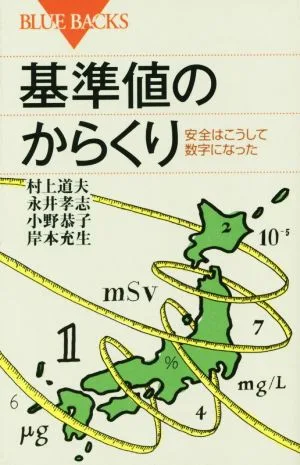 基準値のからくり ブルーバックス