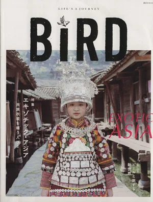 BiRD(6) エキゾチック・アジア 民族衣装を纏う人々 講談社MOOK
