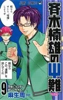 斉木楠雄のΨ難(9) ジャンプC