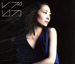 レプリカ(初回限定盤)