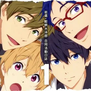 TVアニメ Free!-Eternal Summer-ドラマCD 岩鳶・鮫柄水泳部 合同活動日誌 1