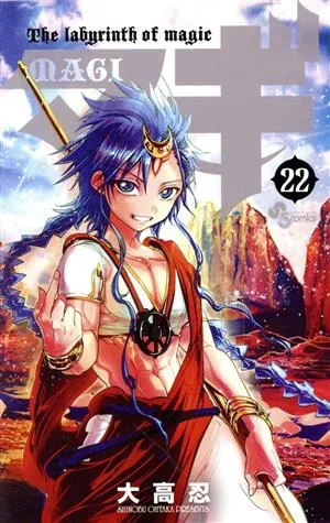 マギ(22) サンデーC