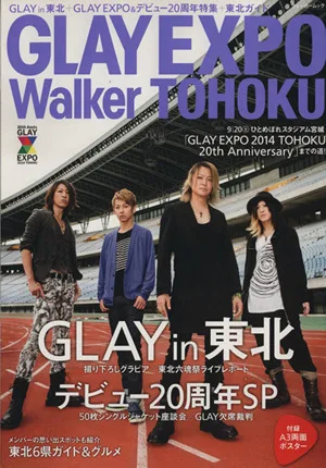 GLAY EXPO Walker TOHOKU ウォーカームック