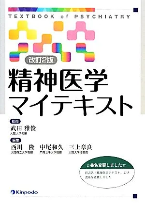 Psychiatry My Textbook Revised 2nd Edition