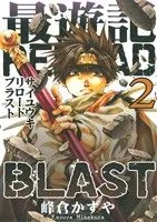 最遊記RELOAD BLAST(2) ゼロサムC