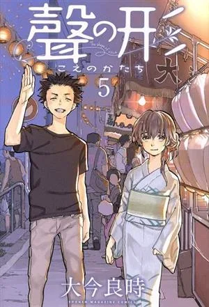 聲の形(5) マガジンKC