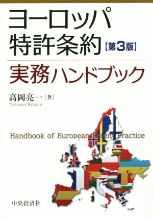 European Patent Convention Practical Handbook 3rd Edition
