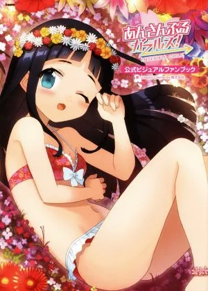 あんさんぶるガールズ! 公式ビジュアルファンブック