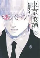 Tokyo Ghoul โตเกียวปอบ (13) Young Jump C