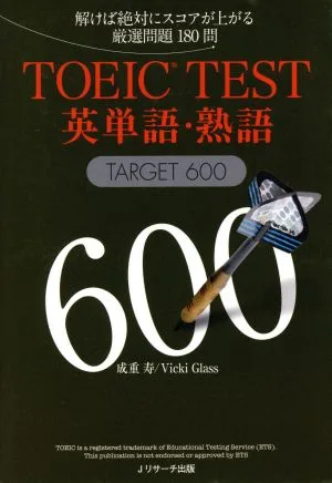 TOEIC TEST 英単語・熟語 TARGET600