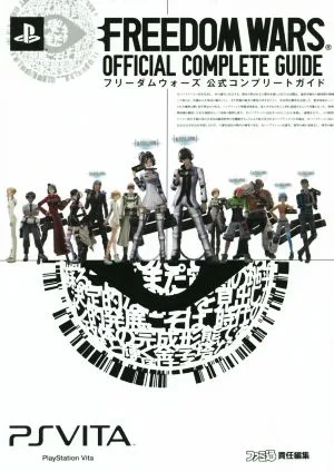 PSVITA フリーダムウォーズ公式コンプリートガイド