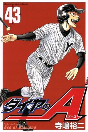 ダイヤのA(43) マガジンKC