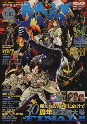 宇宙船(Vol.130) HOBBY JAPAN MOOK