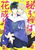 秘すれば花成り! Daito C