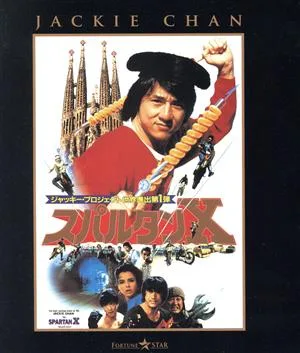 スパルタンX エクストリーム・エディション(Blu-ray Disc)