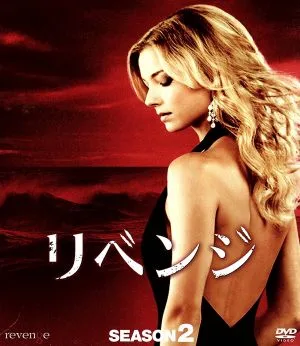 Revenge Season 2 Compact BOX