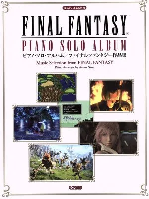 楽しいバイエル併用 ファイナルファンタジー作品集 ピアノ・ソロ・アルバム