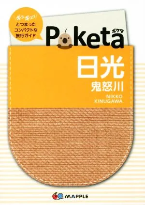 Poketa 日光 鬼怒川 マップル