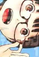 デッドデッドデーモンズデデデデデストラクション(1) ビッグCスペシャル