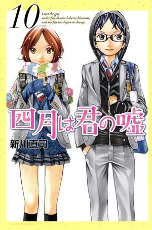 四月は君の嘘(10) マガジンKC