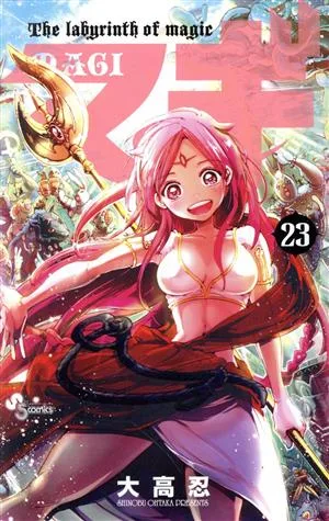 マギ(23) サンデーC