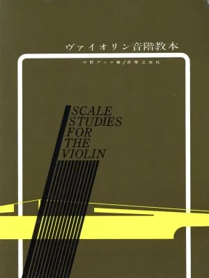 violin scale textbook