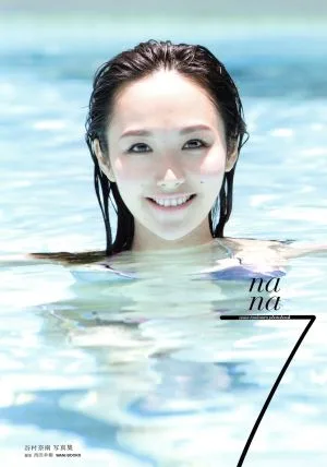 谷村奈南写真集 7(Amazon限定版)