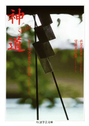 Shinto Chikuma Gakugei Bunko