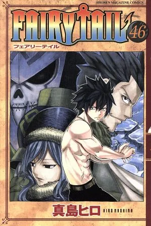 FAIRY TAIL(46) マガジンKC