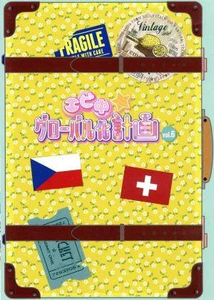 エビ中☆グローバル化計画 VOL.6(Blu-ray Disc)