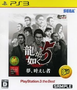 Yakuza 5 Dream Maker PlayStation3 the Best
