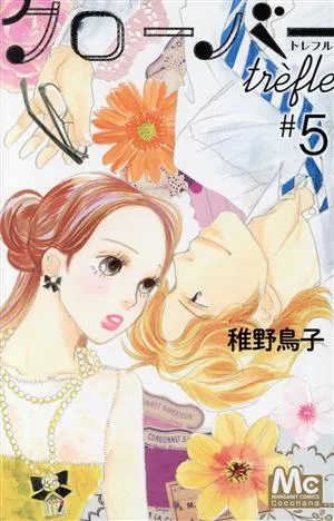 クローバー trefle(#5) マーガレットC