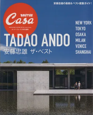 安藤忠雄 ザ・ベスト Casa BRUTUS特別編集 MAGAZINE HOUSE MOOK