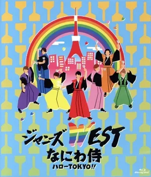 なにわ侍 ハローTOKYO!!(通常版)(Blu-ray Disc)