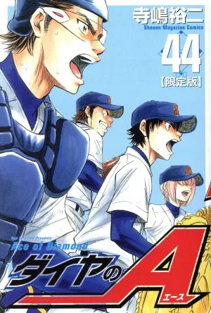 ダイヤのA(限定版)(44) マガジンKC講談社キャラクターズA