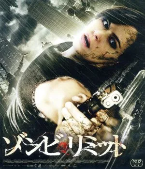 ゾンビ・リミット(Blu-ray Disc)