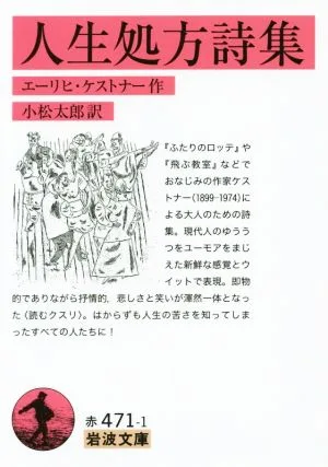 人生処方詩集 岩波文庫